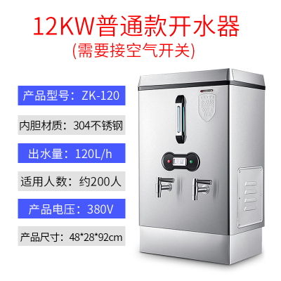 志高全自动开水器商用12kw电热水器烧水机大型大容量工地工业380v 12KW普通款