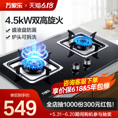 万家乐K261B猛火燃气灶具4.5kw家用天然气液化气煤气双灶具旗舰店 黑色 天然气