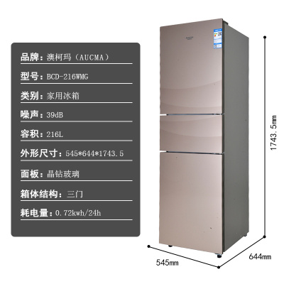 澳柯玛三门冰箱家用节能风冷无霜电小型三开门电冰箱 炫金216升545*644*1744