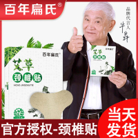 [苏宁专营]百年扁氏艾草颈椎贴膝盖贴肩颈贴理疗贴腰椎贴足贴艾叶艾灸贴热敷生姜男女通用 精选特买