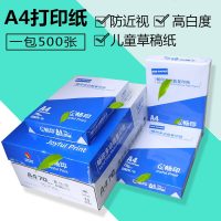 A4复印纸打印纸500张70g白纸草稿纸a4纸10/50张办公用纸画纸 200张 塑料袋包装 A4复印纸