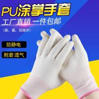 PU浸塑胶涂指 尼龙防静电手套劳保工作耐磨防滑 白色打包薄款手套