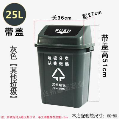 塑料垃圾分类垃圾桶带盖家用摇盖翻盖厨房户外物业学校无盖大号25
