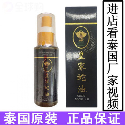 泰国皇家蛇油 卧佛牌 青药膏膏喷雾成人50ml 清凉油跌打扭伤