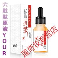 六胜肽原液YOUR约肤yourskin约肤六胜肽抗皱原液RWBR提拉紧致精华液细纹