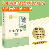 完整版唐诗三百首全集 300首足本幼儿早教国学启蒙经典书籍彩图注音版新课标1-2年级小学生课外阅读古诗词图书 幼儿园