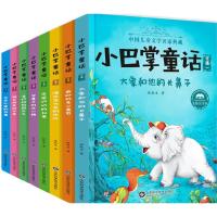 小巴掌童话注音版 张秋生正版全集8册一二三年级小学生课外阅读必读书籍百篇童话故事书6-9-12岁青少儿童文学亲子读物