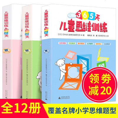 正版全套12册365天百花儿童思维训练日本初中高级篇幼小衔接教材久野泰可开发大脑幼儿数学逻辑训练书籍3-4-5-6-