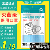 医用口罩一次性医生通用无菌三层防病毒防尘防飞沫灭菌级口罩 货