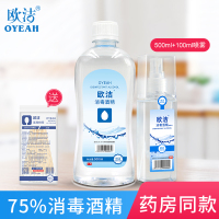 欧洁75%酒精消毒液伤口皮肤家用物品清洁乙醇500+100ml喷雾