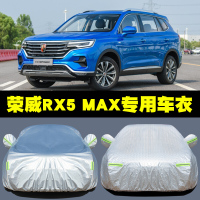 2020款荣威RX5MAX专用车衣汽车罩SUV防雨防晒盖布隔热遮阳外套
