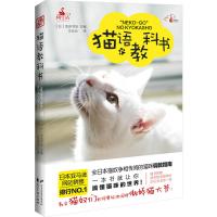 11猫语教科书978755112043222