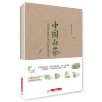 11中国白茶:一部泡在世界史中的香味传奇978756802644422