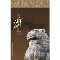 11中国石狮雕刻艺术22