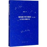 11现代数学哲学教程(第1册) 从哥德尔到赫尔曼22