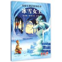 11冰雪女王(精)/安徒生童话故事绘本22