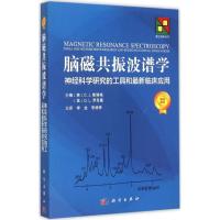 11脑磁共振波谱学:神经科学研究的工具和近期新临床应用22