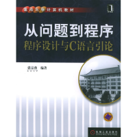 11从问题到程序:程序设计与C语言引论22