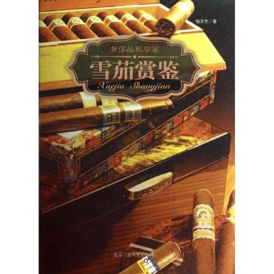 11雪茄赏鉴22