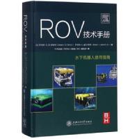 11ROV技术手册 水下机器人使用指南22