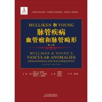 11Mulliken & Young脉管疾病 血管瘤和脉管畸形22