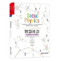 11智慧社会:大数据与社会物理学22