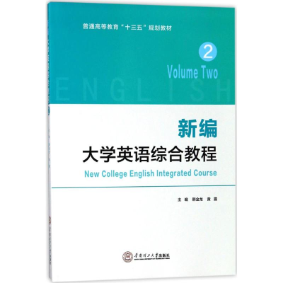 11新编大学英语综合教程(2)22