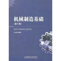 11机械制造基础(第2版)22