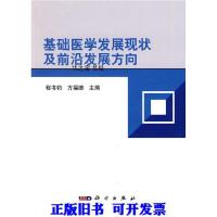 11基础医学发展现状及前沿发展方向22