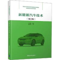 11新能源汽车技术(第2版)22