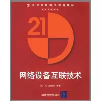 11网络设备互联技术22