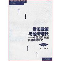 11货币政策与经济增长:中国货币政策发展..22