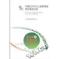 11中国2010上海世博会官方导览手册22