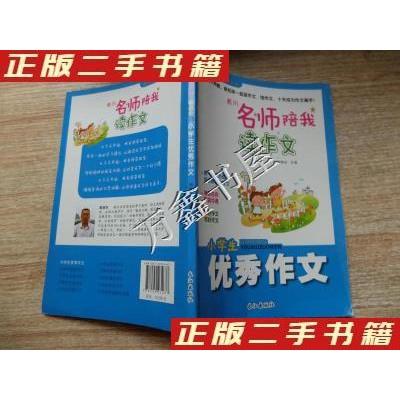 11黄冈名师陪我读作文小学生作文22