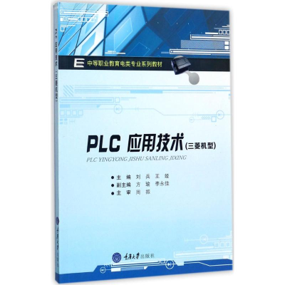 11PLC应用技术:三菱机型22