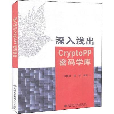 11深入浅出CryptoPP密码学库22