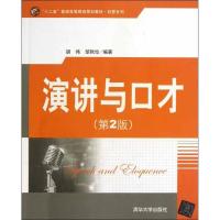 11演讲与口才(第2版)22