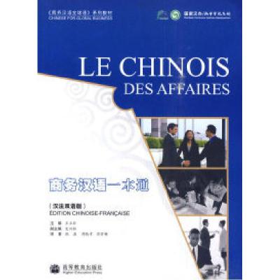 11商务汉语一本通-汉法双语版-附MP3光盘22