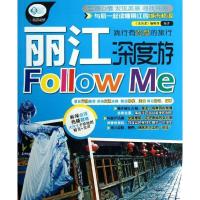 11丽江深度游Follow me22