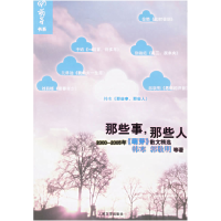 11那些人,那些事:2000-2005年《萌芽》散文精选978702004769722