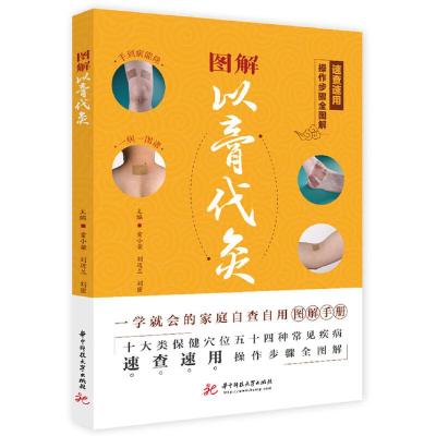 11图解以膏代灸978756805709722