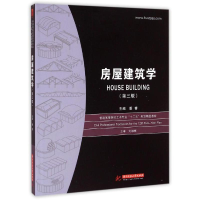 11房屋建筑学(D3版)/潘睿978756800218922