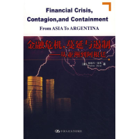 11金融危机.蔓延与遏制-从亚洲到阿根廷978730007636222