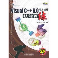 11VisualC++6.0程序设计技能百练.(含盘)978711305580622