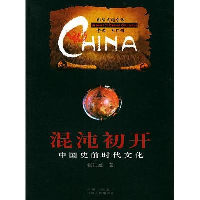 11混沌初开·中国史前时代文化——中华文明之旅978722006521722