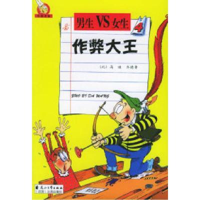 11作弊大王(4)978780673689022