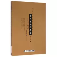 11奢侈品品牌历史(第2版)/孔淑红978756631121422