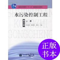 11水污染控制工程(第3版)(上册)978704020903722