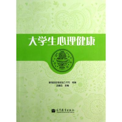 11大学生心理健康978704036949622