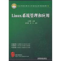 11Linux系统管理和应用978711312957622